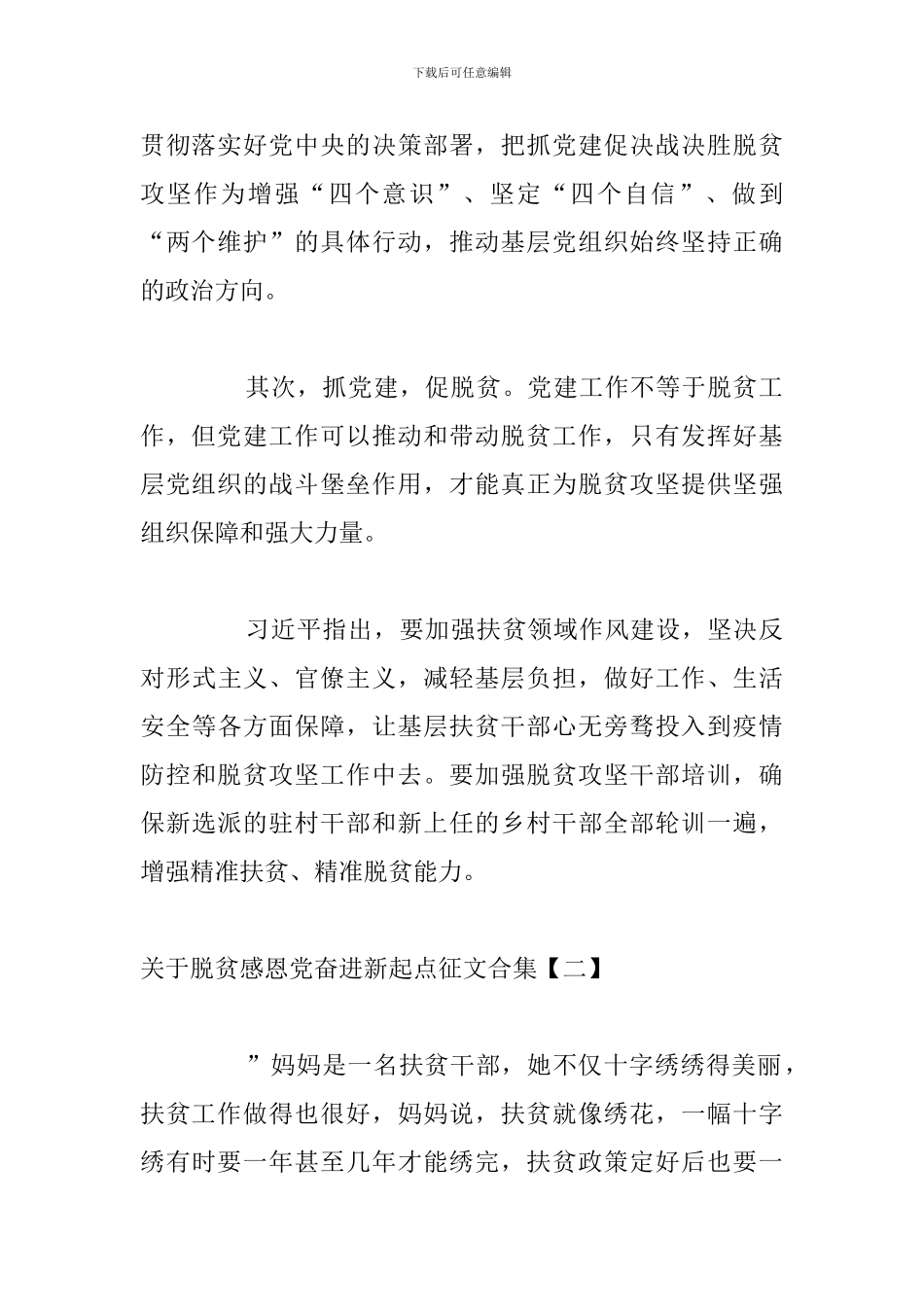 关于脱贫感恩党奋进新起点征文合集_第2页