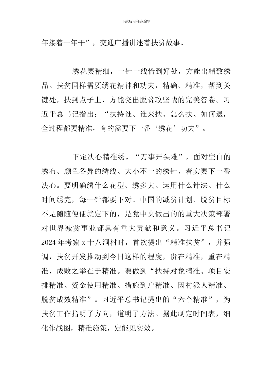 关于脱贫感恩党奋进新起点征文合集_第3页