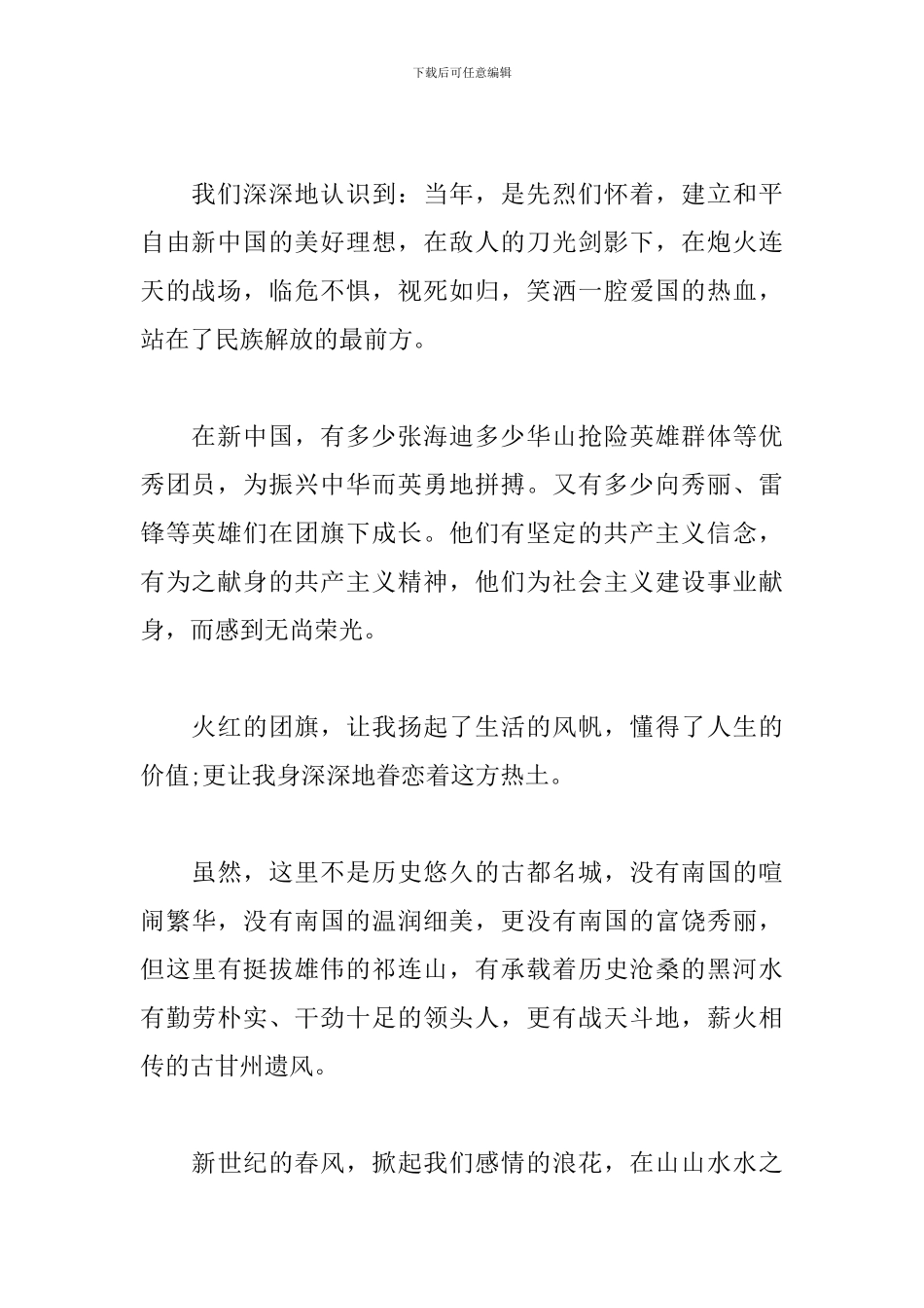 2024五四运动100周年学生心得合辑_第2页