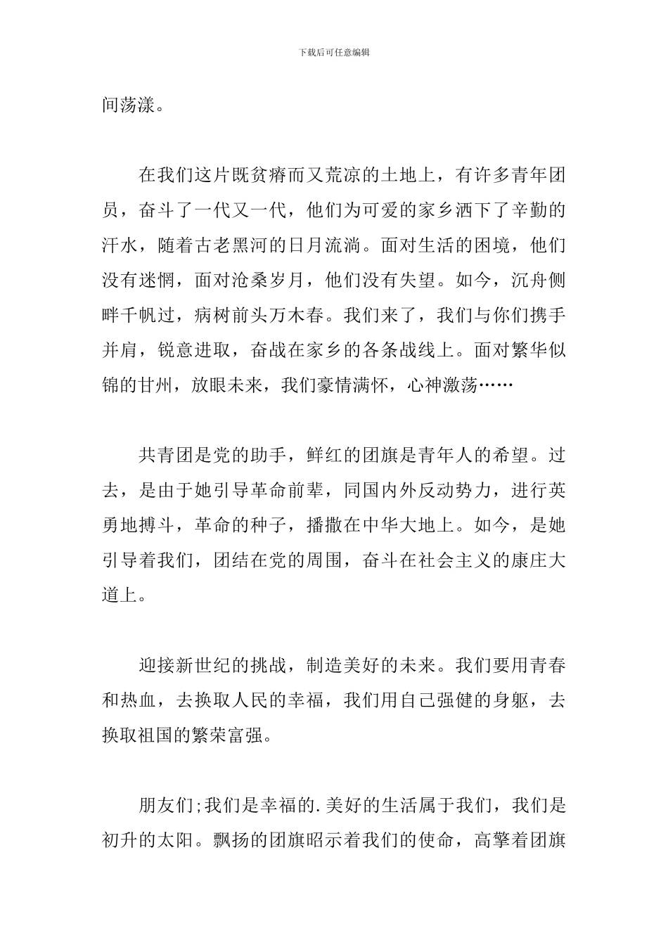 2024五四运动100周年学生心得合辑_第3页