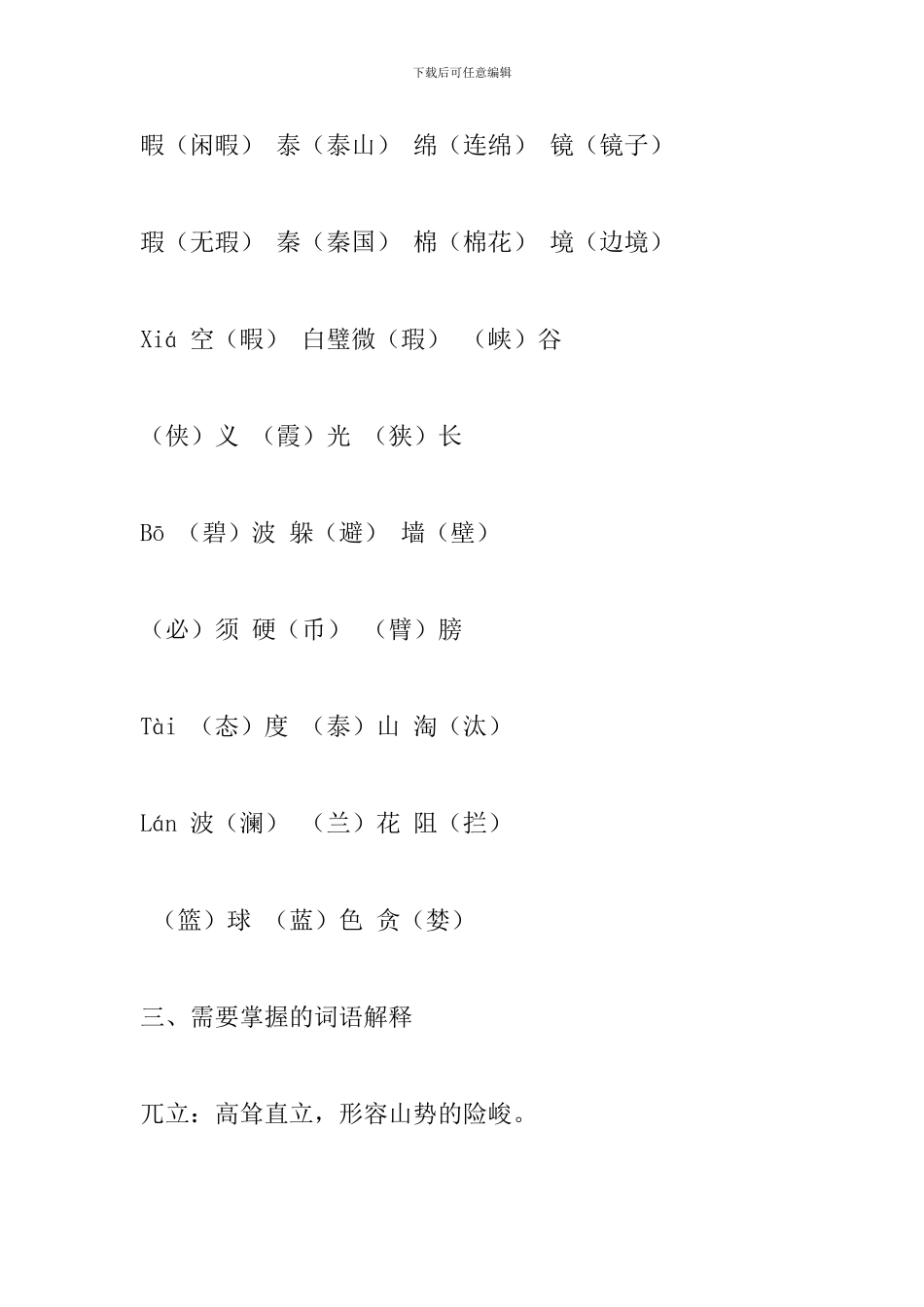 四年级下册语文课文知识点复习：桂林山水_第2页