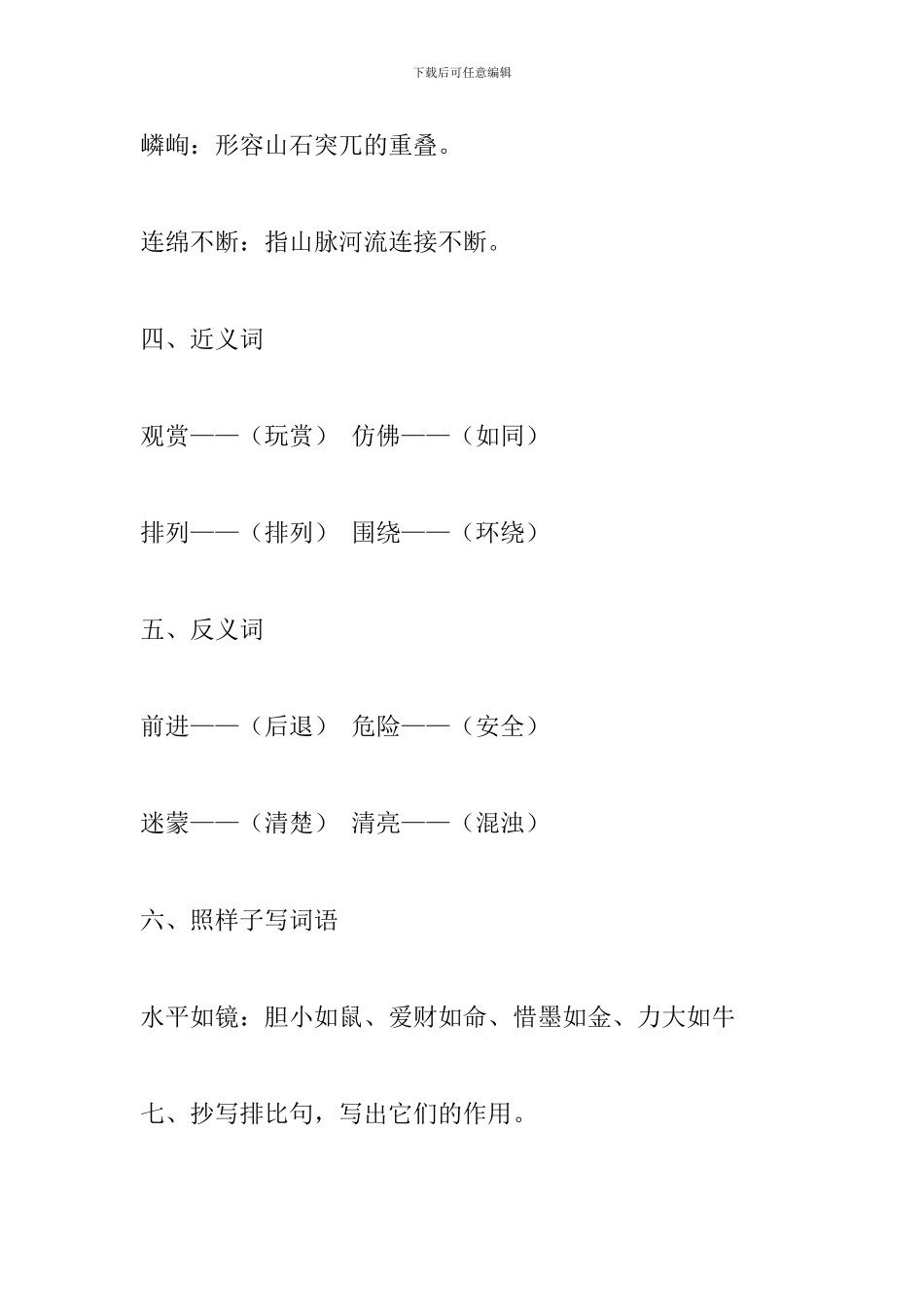 四年级下册语文课文知识点复习：桂林山水_第3页