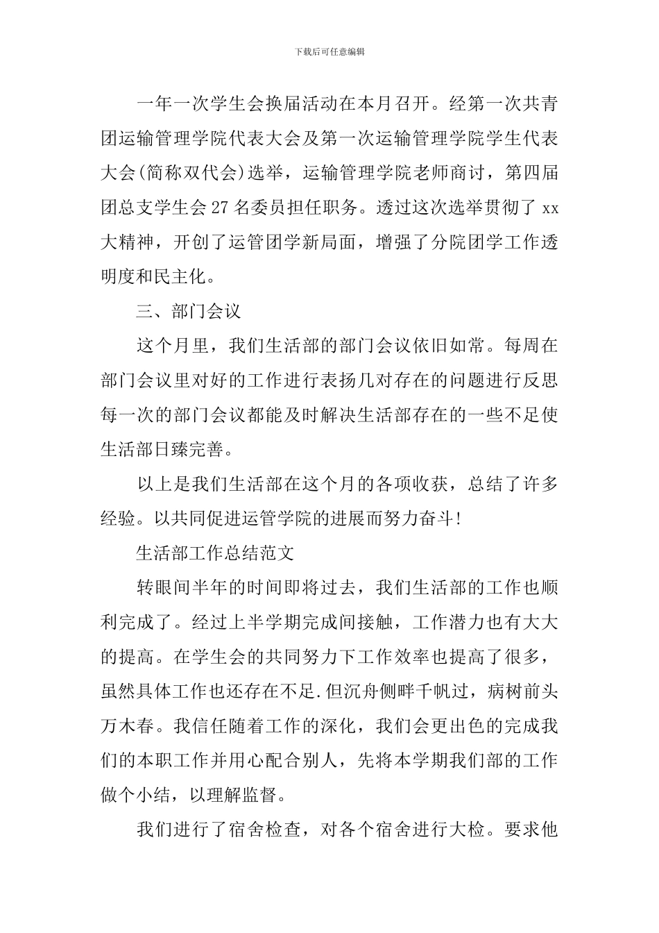 学生会生活部个人总结_第2页
