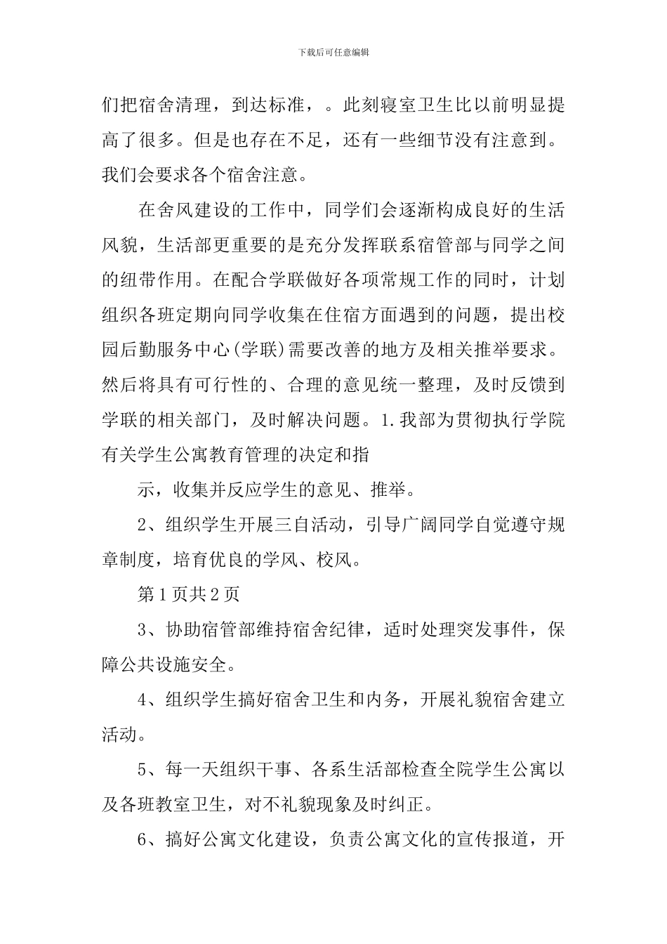 学生会生活部个人总结_第3页