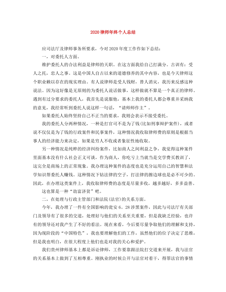 2020律师年终个人总结 _第1页