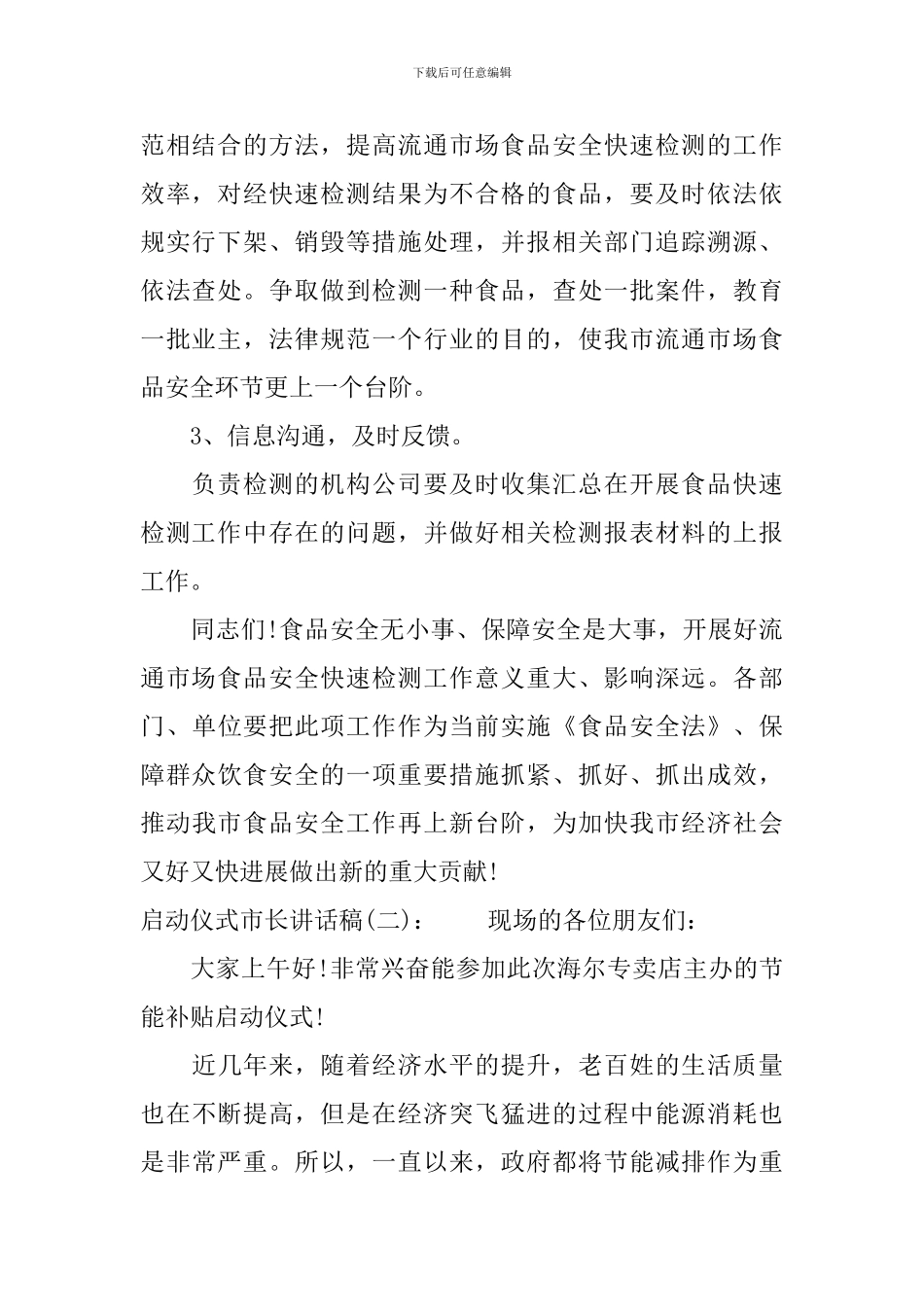 启动仪式市长讲话稿_第2页