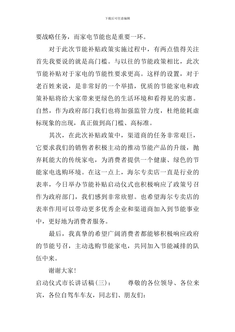 启动仪式市长讲话稿_第3页