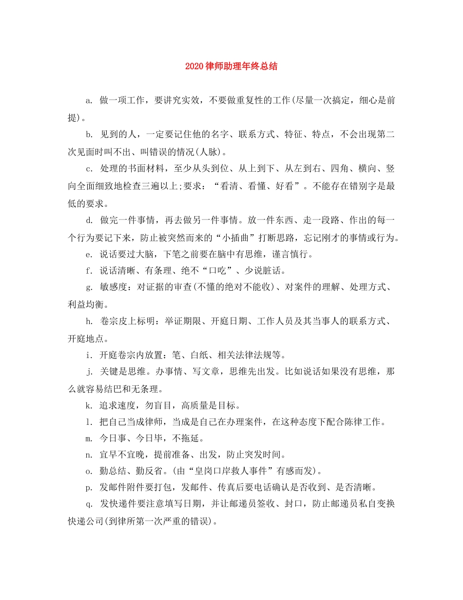 2020律师助理年终总结 _第1页