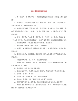 2020律师助理年终总结 