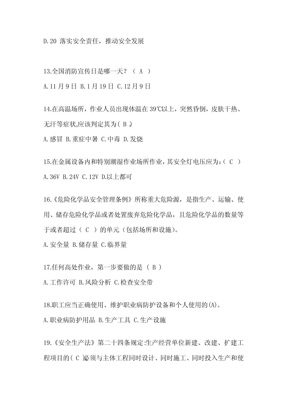 2023全国安全生产月《安全知识》考试题库(含答案) _第3页