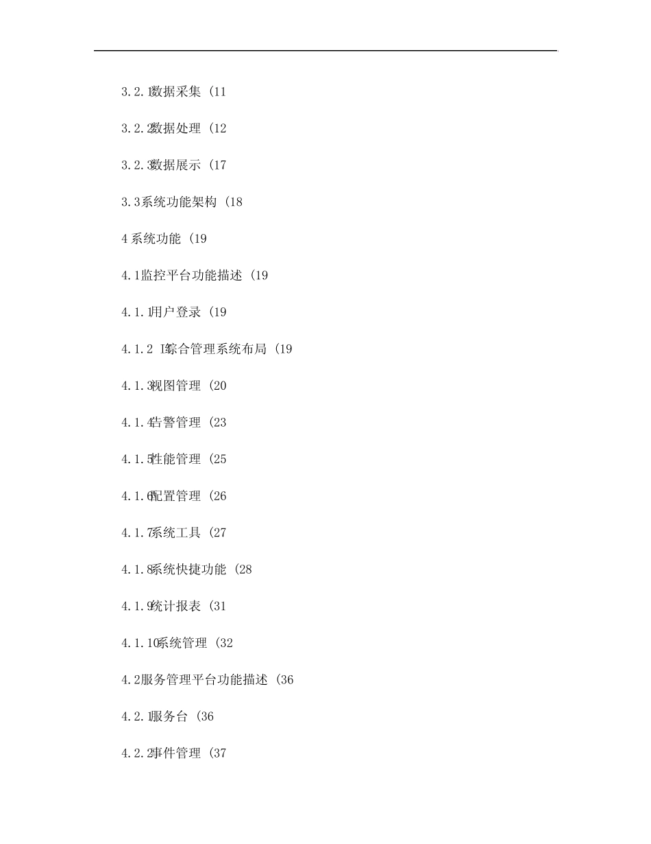 东软IT综合监控产品白皮书_图文. _第2页