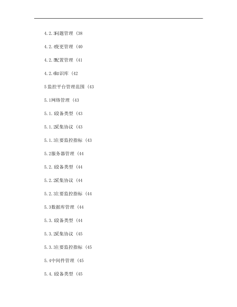 东软IT综合监控产品白皮书_图文. _第3页