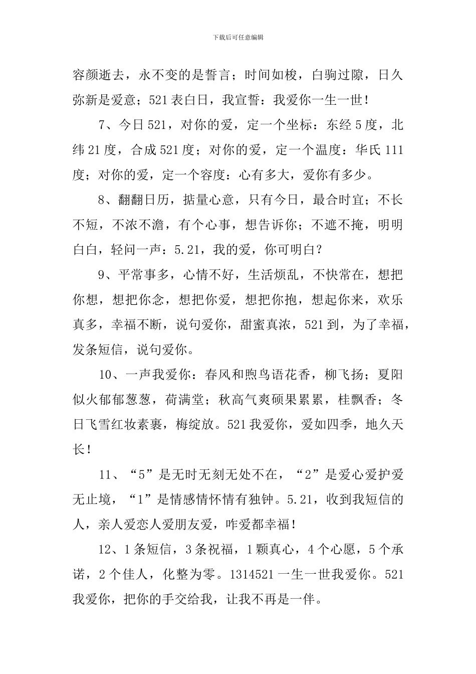 521情人节贺卡祝福寄语_第2页
