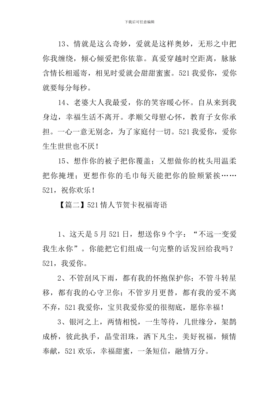 521情人节贺卡祝福寄语_第3页