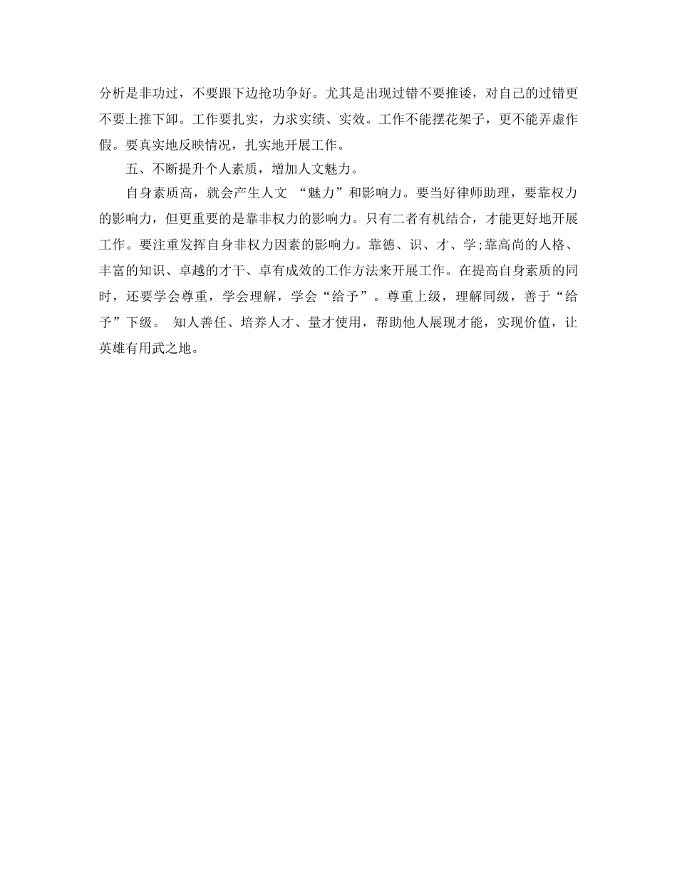 2020律师助理年终个人总结 _第2页