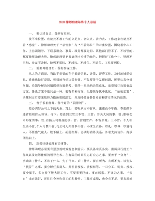 2020律师助理年终个人总结 