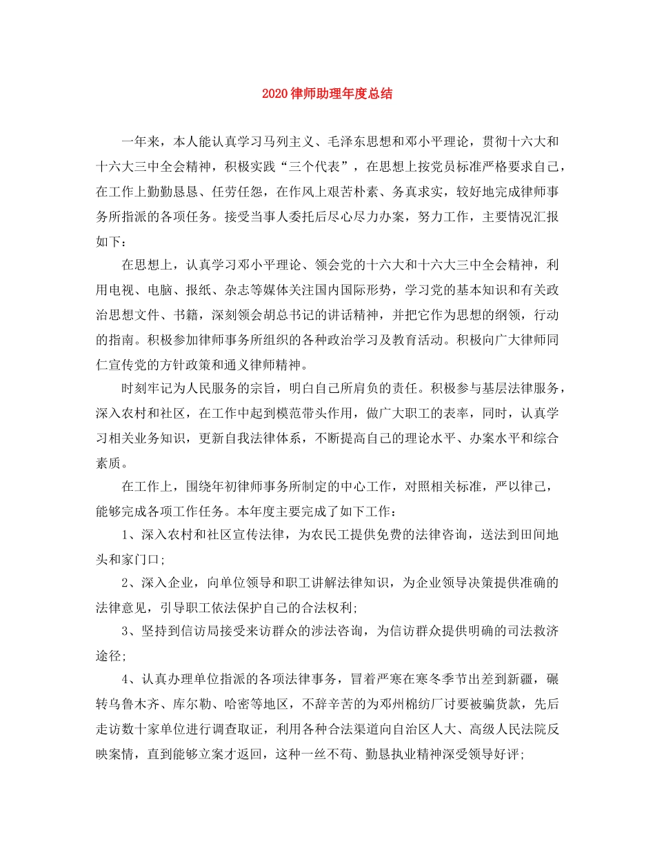 2020律师助理年度总结 _第1页