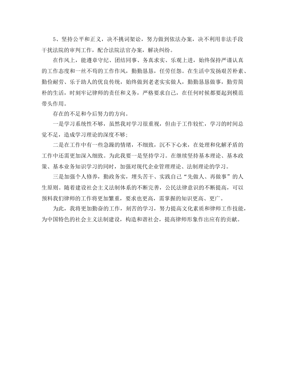 2020律师助理年度总结 _第2页