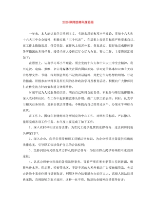 2020律师助理年度总结 