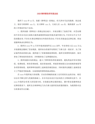 2020律师事务所年度总结 