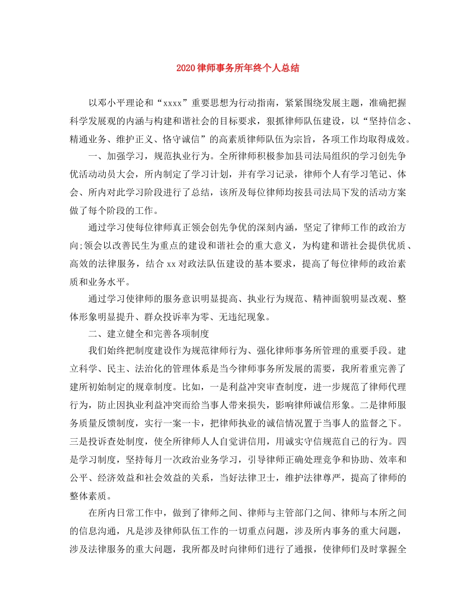 2020律师事务所年终个人总结 _第1页