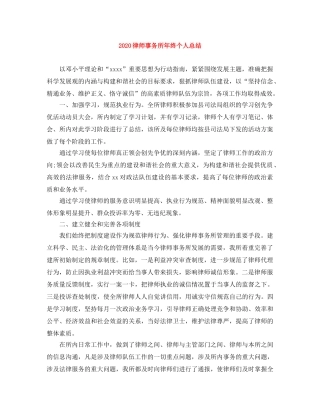 2020律师事务所年终个人总结 