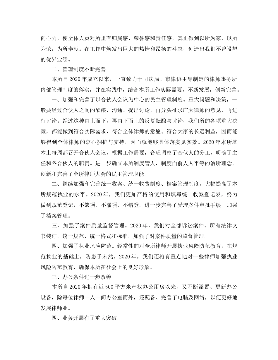2020律师事务所年终总结 _第2页