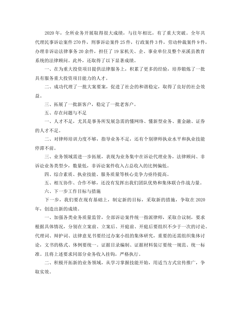 2020律师事务所年终总结 _第3页