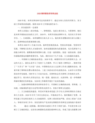 2020律师事务所年终总结 