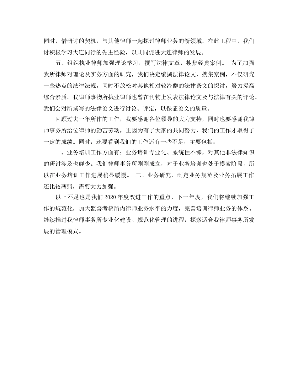 2020律师事务所工作总结个人年终总结 _第2页