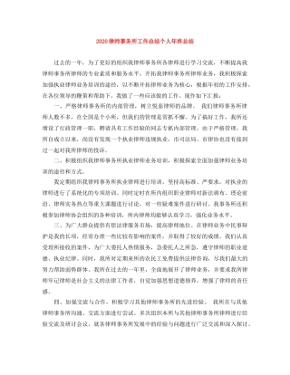 2020律师事务所工作总结个人年终总结 