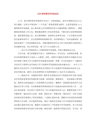 2020律师事务所年底总结 