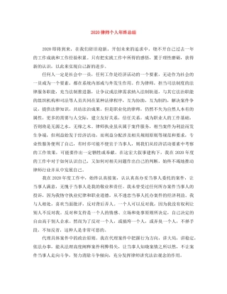 2020律师个人年终总结 