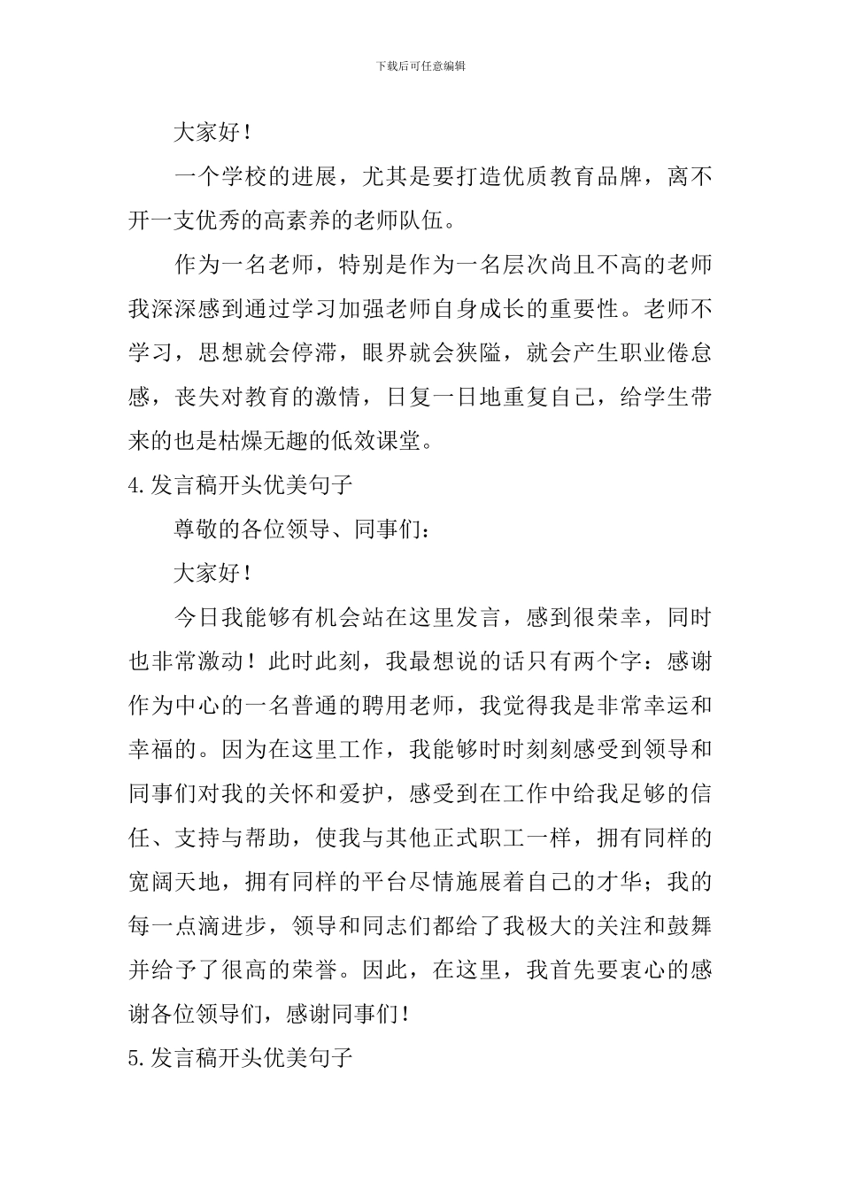 发言稿开头优美句子_第2页