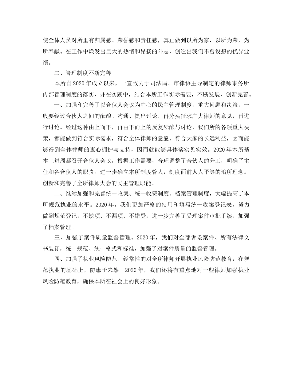 2020律师事务所个人年底工作总结 _第2页