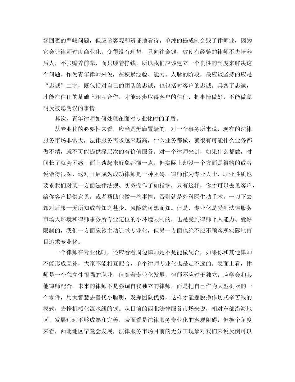 2020律师个人年底工作总结 _第2页