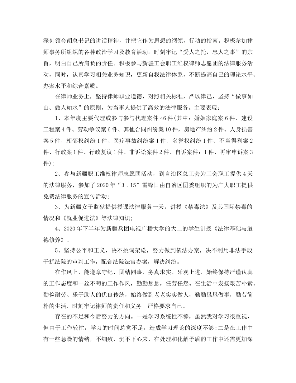 2020律师个人工作总结范文精选 _第2页