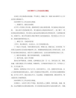 2020律师个人工作总结范文精选 