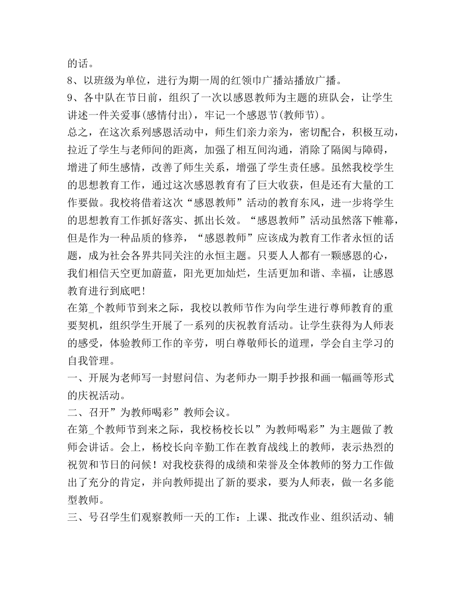 2020开展感恩教师节活动工作总结怎么写 _第2页