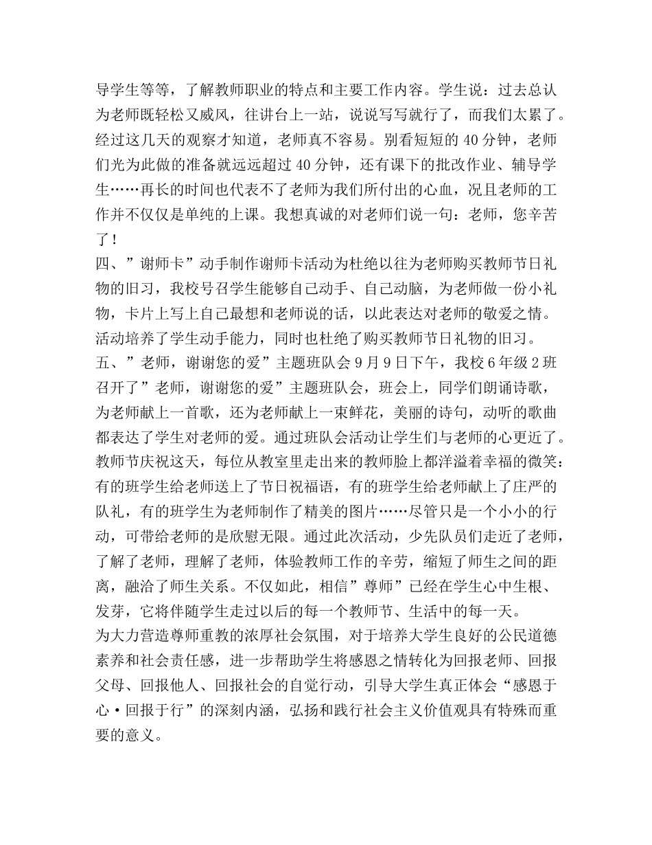 2020开展感恩教师节活动工作总结怎么写 _第3页