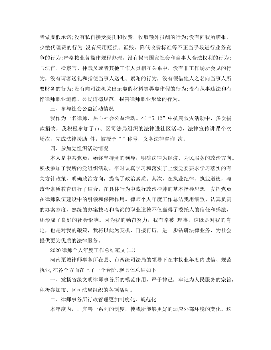 2020律师个人年度工作总结范文 _第2页