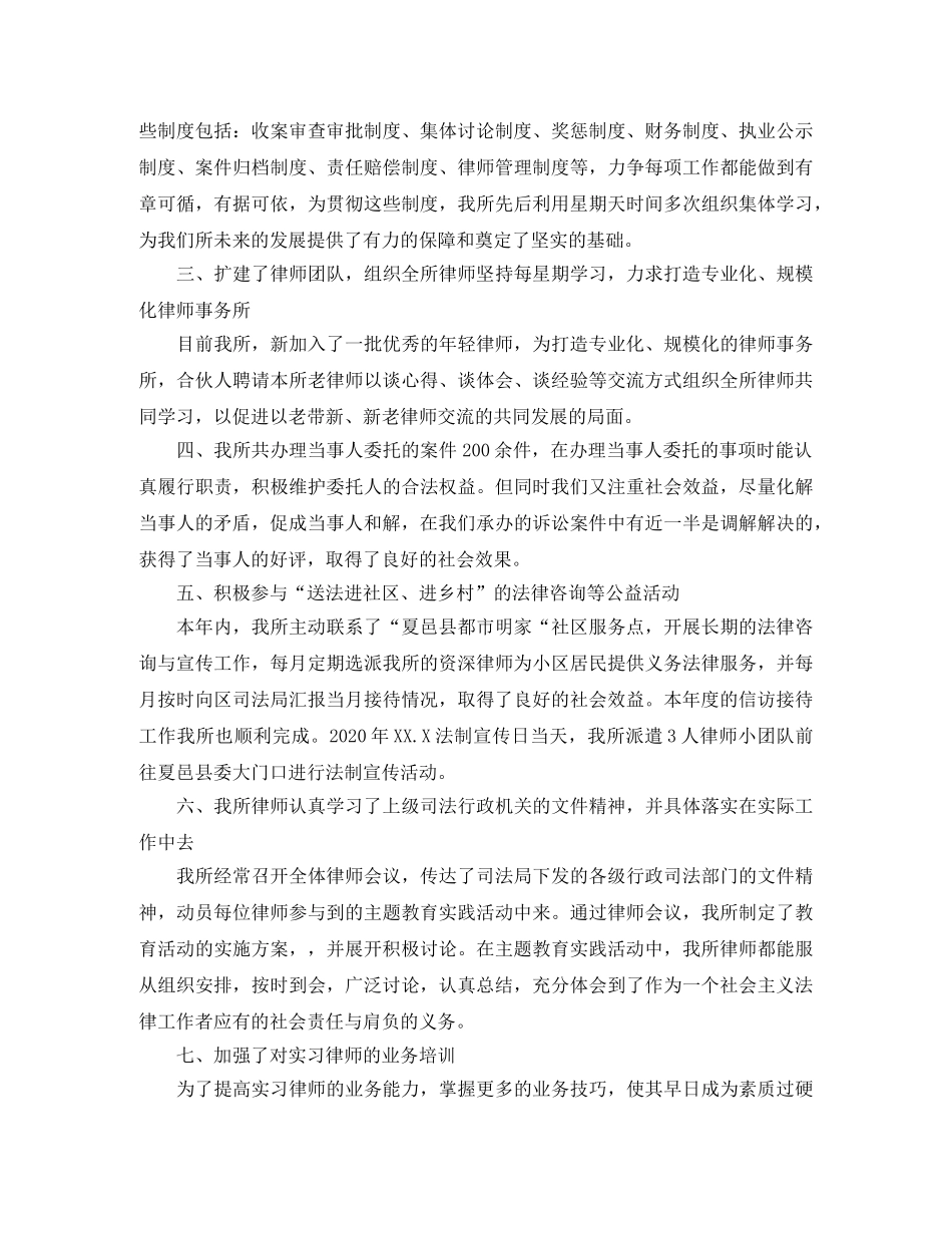 2020律师个人年度工作总结范文 _第3页