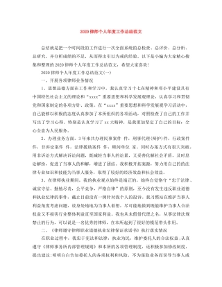 2020律师个人年度工作总结范文 
