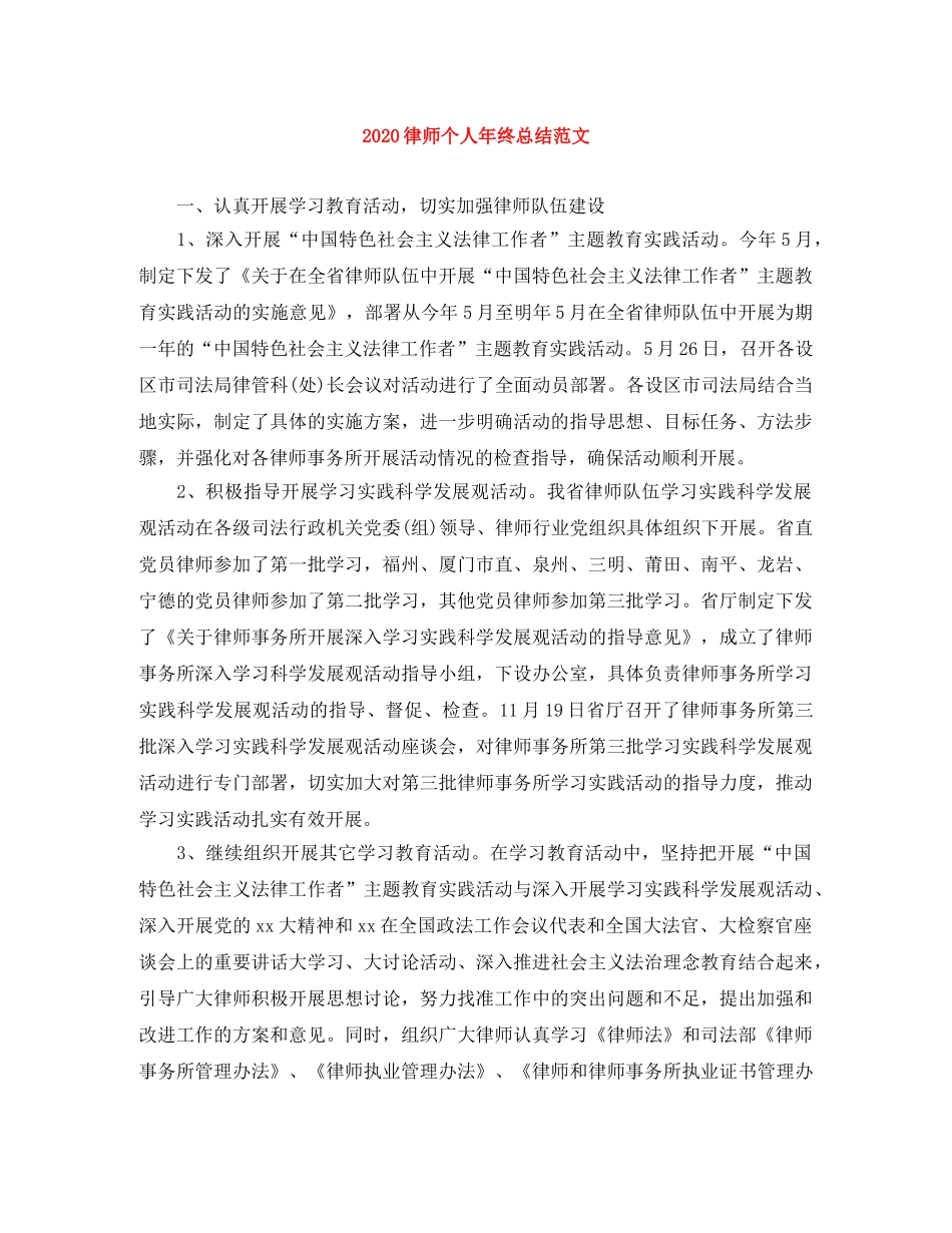 2020律师个人年终总结范文 _第1页