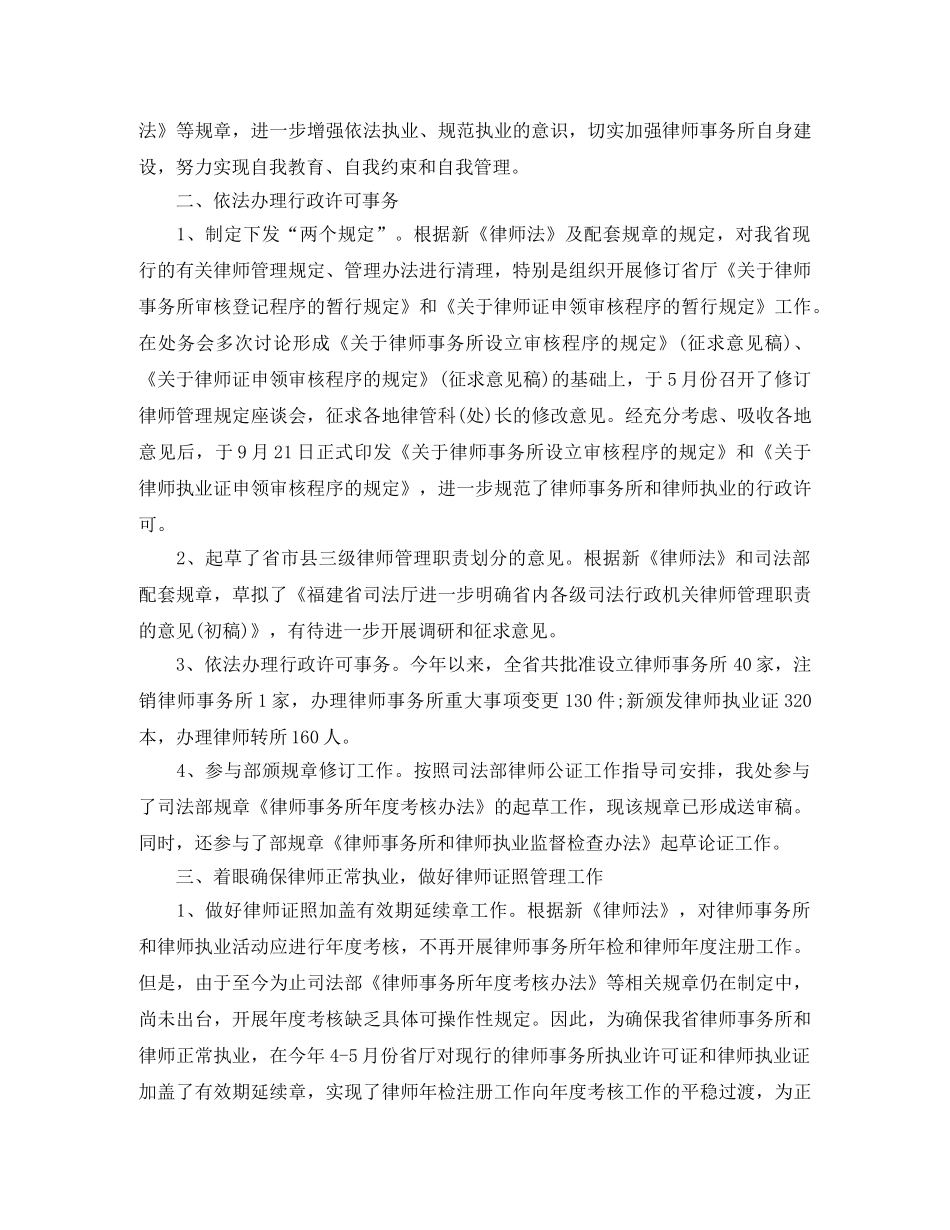 2020律师个人年终总结范文 _第2页