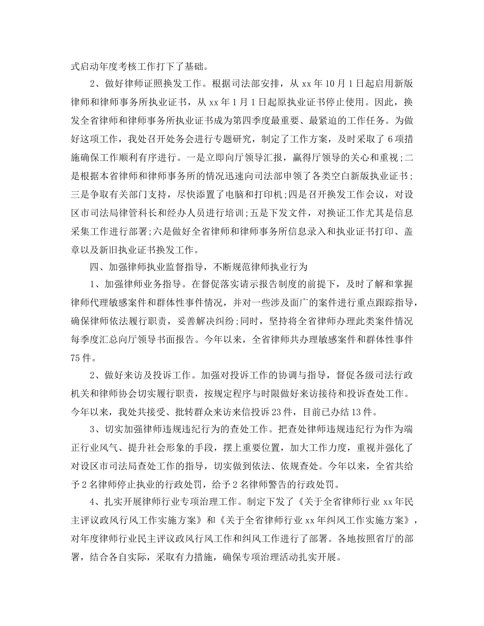 2020律师个人年终总结范文 _第3页