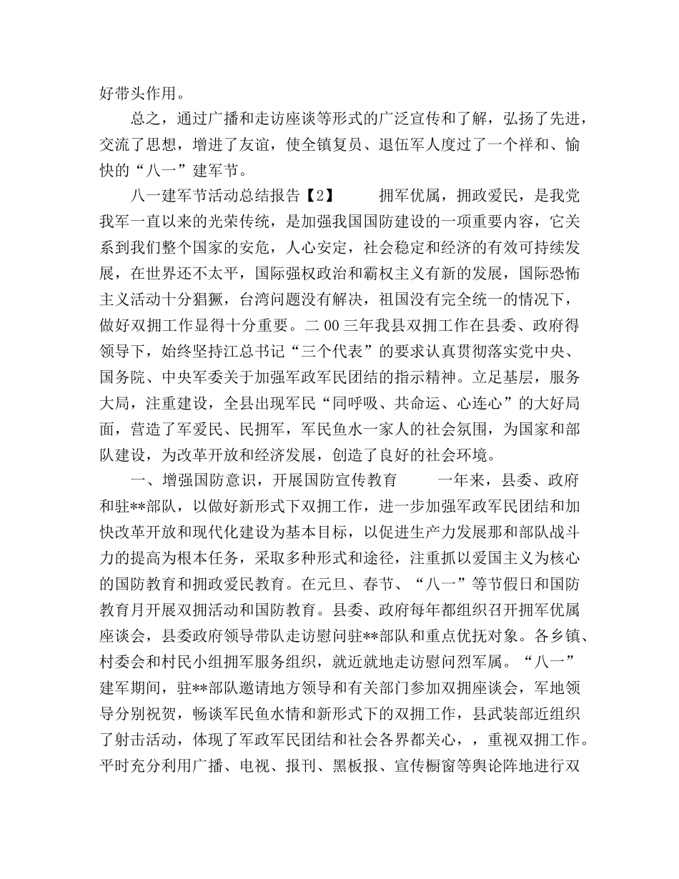 2020开展庆祝八一建军节活动总结5篇 _第2页