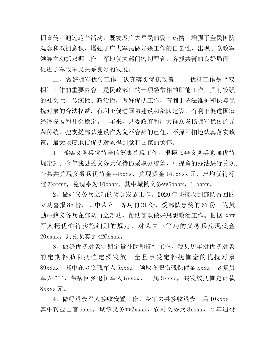 2020开展庆祝八一建军节活动总结5篇 _第3页