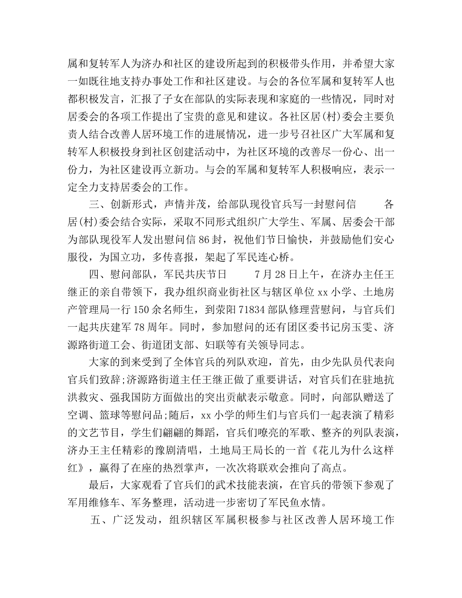 2020开展庆祝中国建军92周年活动总结报告【汇总篇】 _第2页