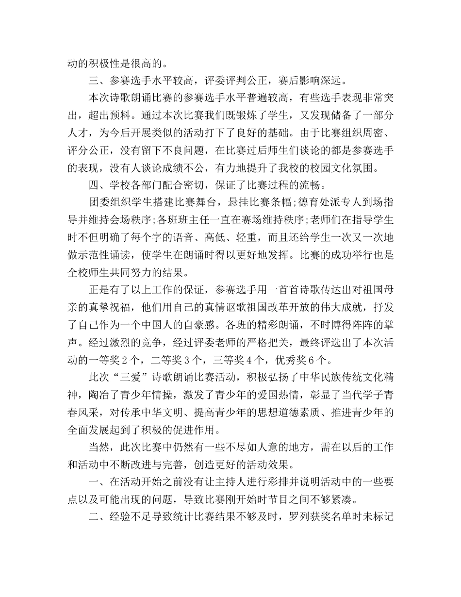 2020开展庆祝中国建国70周年活动总结报告5篇 _第2页